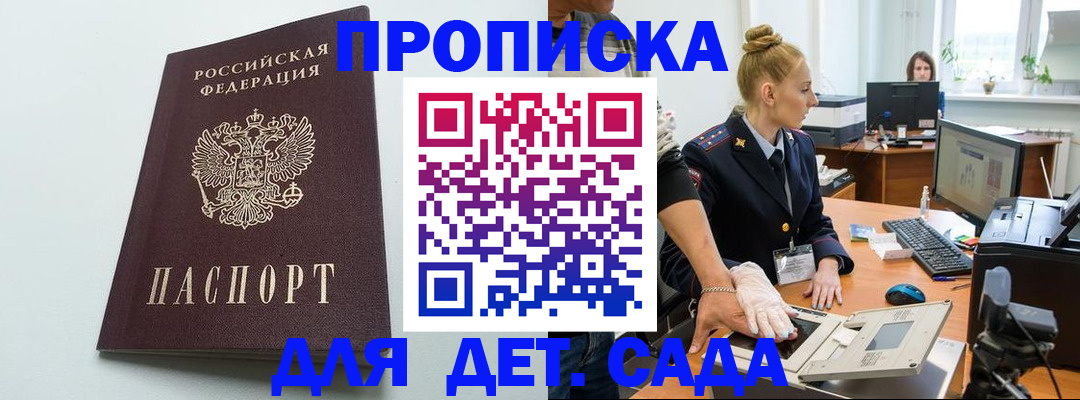 временная прописка в Богородицке